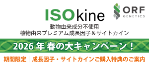 ORF-Genetics|2026年春の大キャンペーン